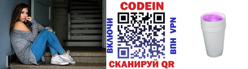 Кодеин напиток Lean (лин) Кузнецк