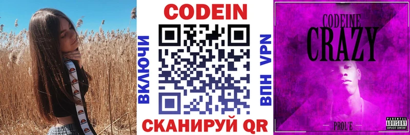Codein Purple Drank купить закладку Кузнецк